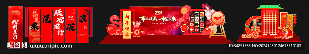 2025  新年