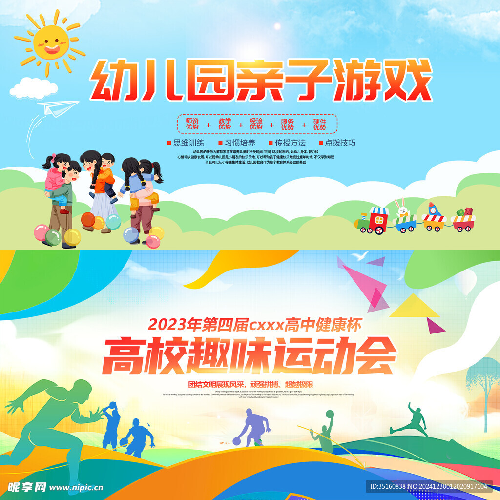 亲子运动会