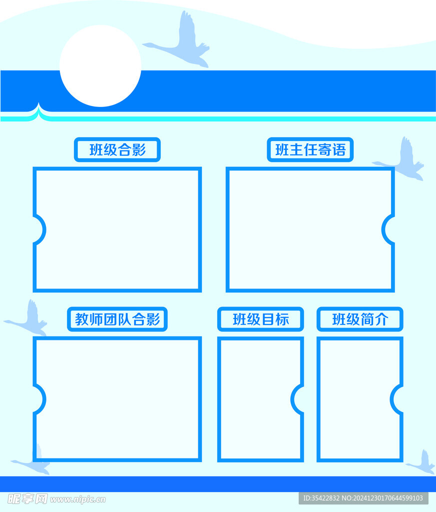 班级展览牌