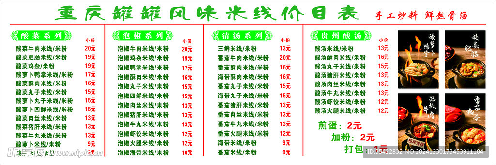 米线价目表