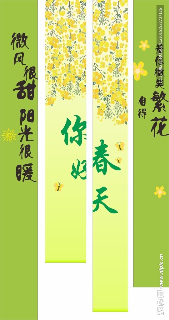  你好春天 春季吊幔