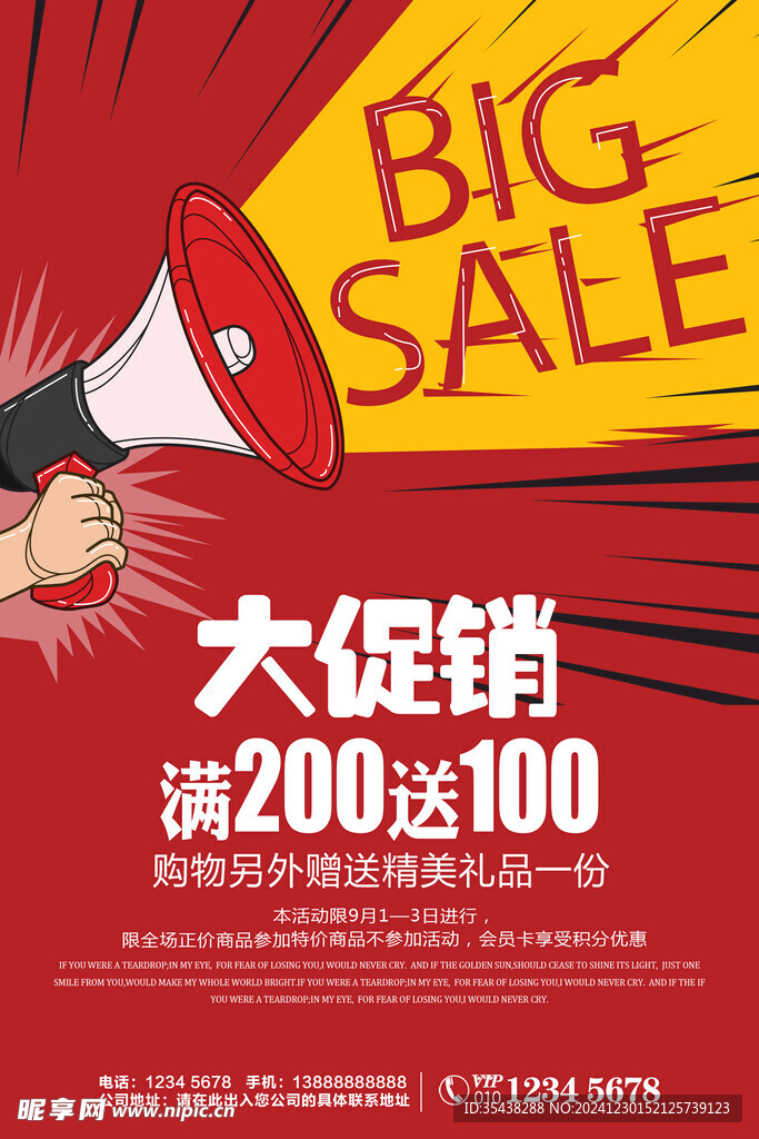 喇叭 大促销满多少减多少