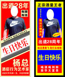 生日快乐 恶搞展架素材
