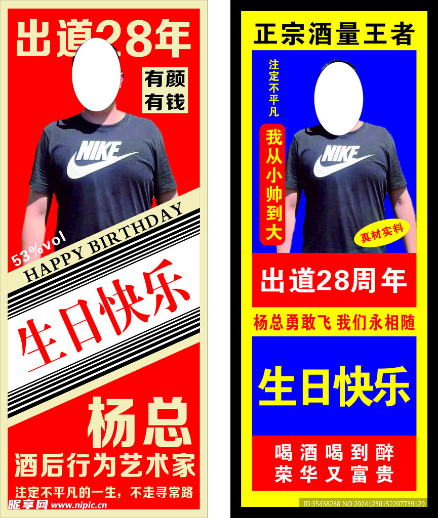 生日快乐 恶搞展架素材