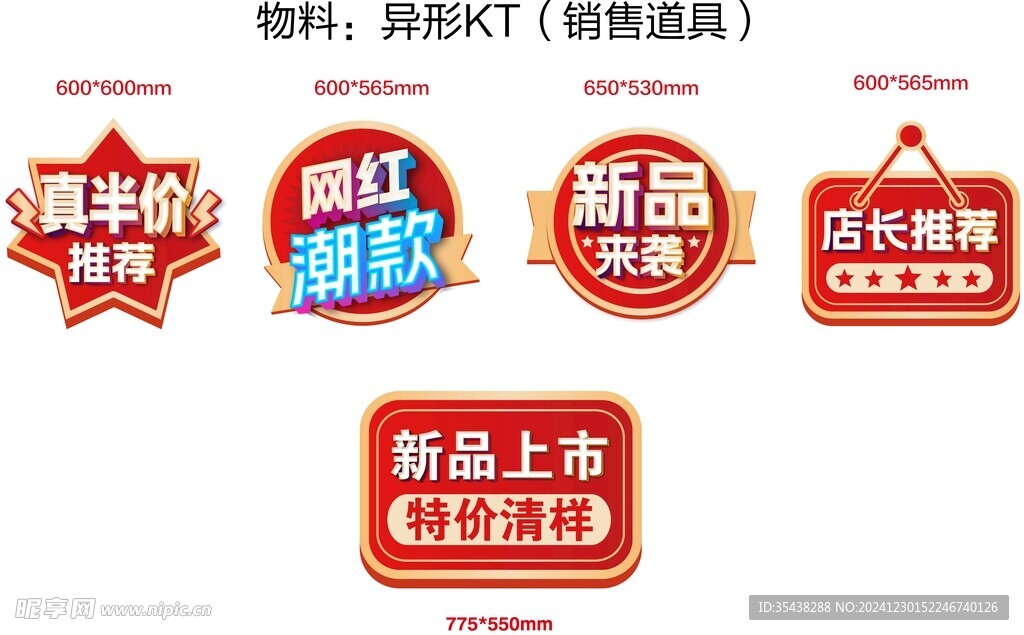 新品上市 手举牌异形KT