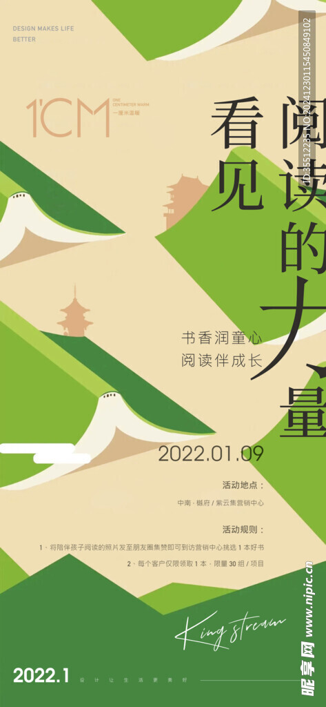 读书海报