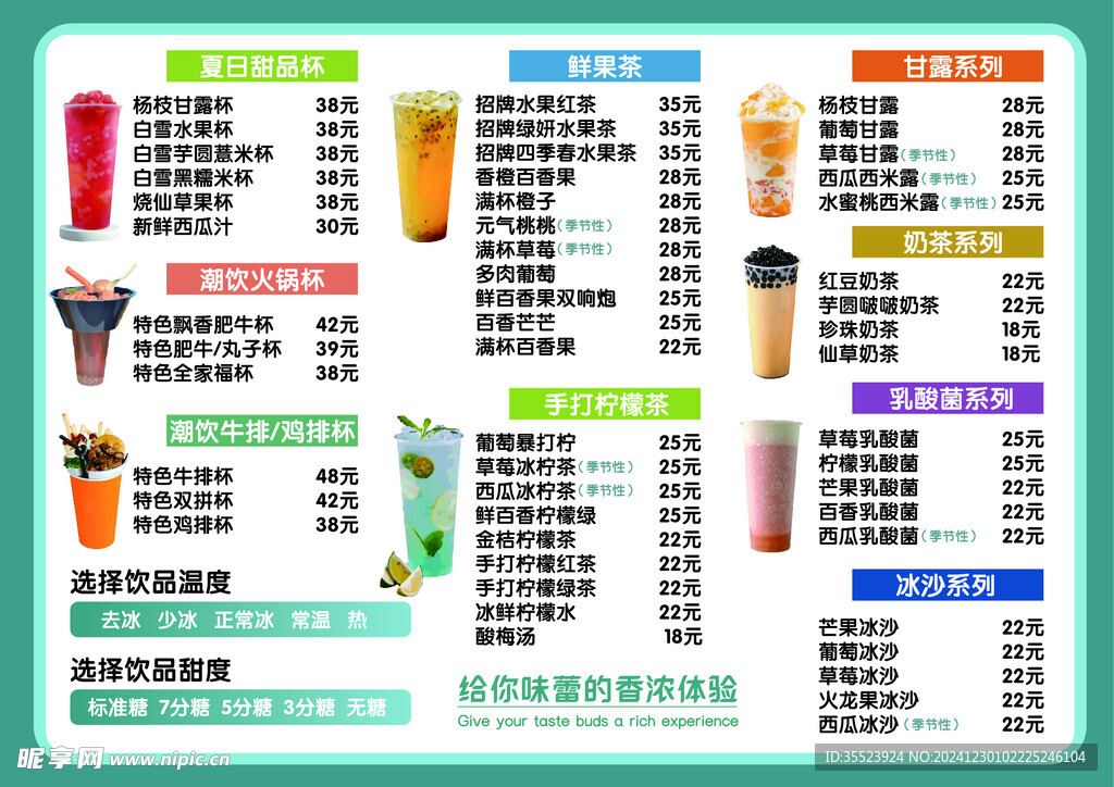 果茶菜单