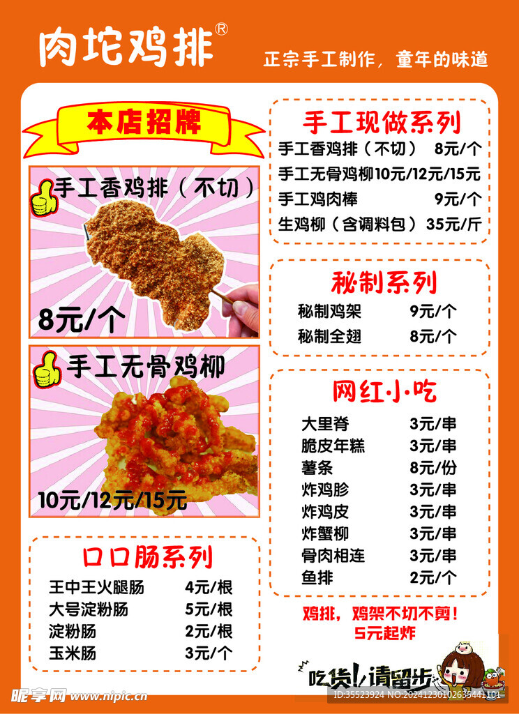 鸡排菜单