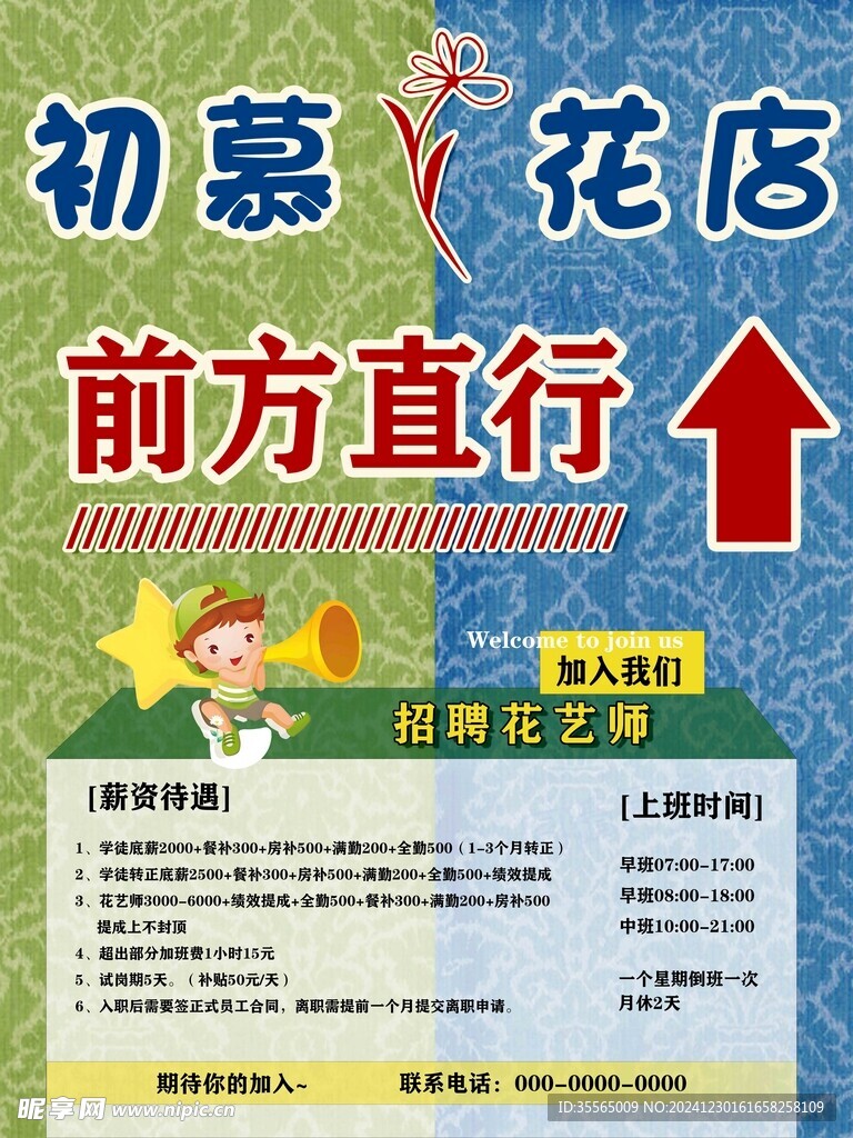 招聘海报
