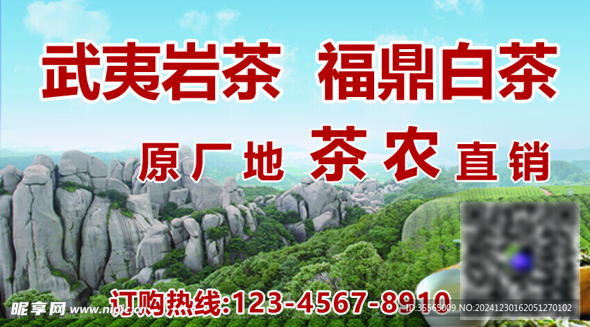 福鼎白茶