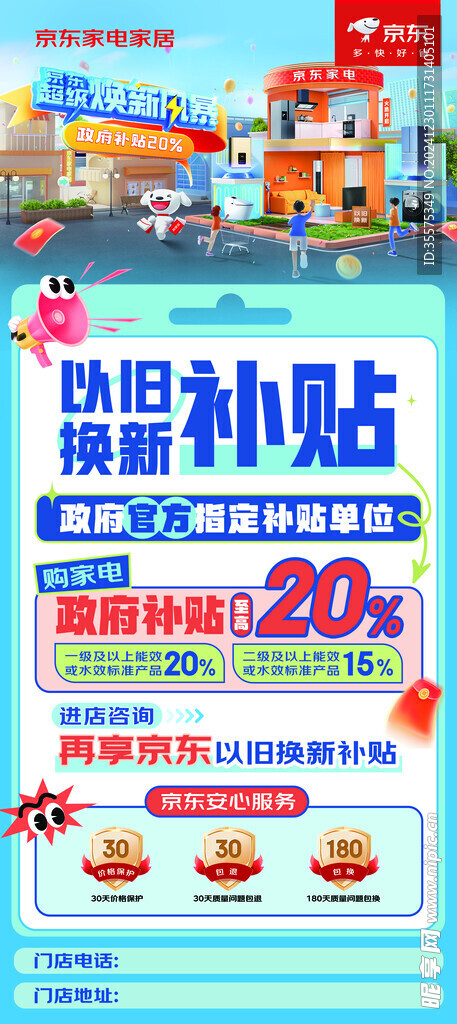 京东展架