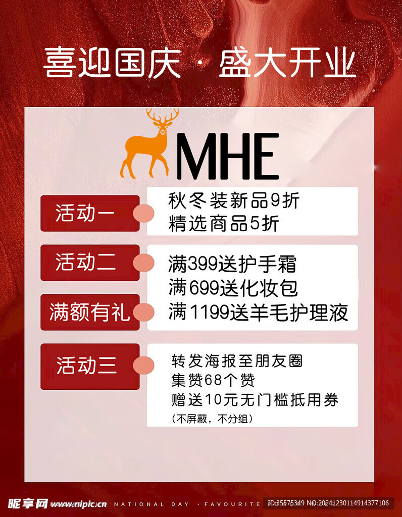 国庆海报