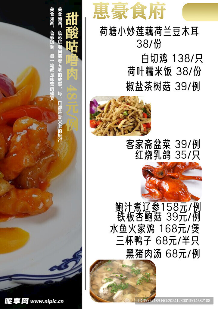 菜谱内容