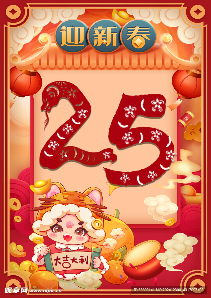 迎新春
