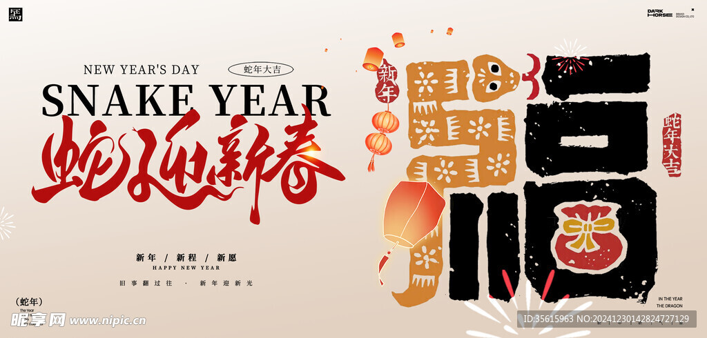 蛇年舞台背景