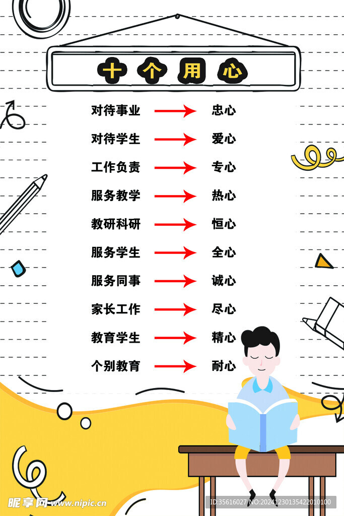 十个用心