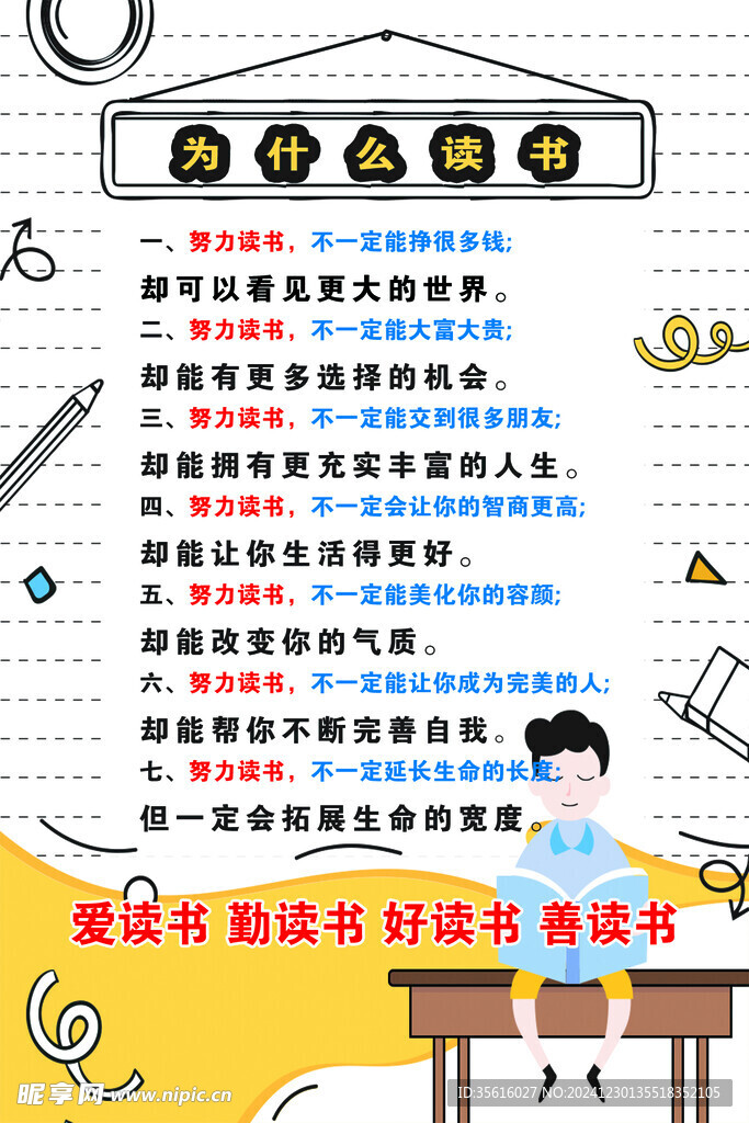 为什么读书