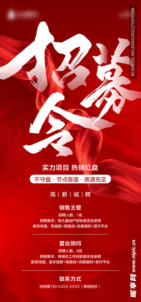 招募令