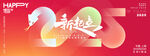 蛇年大吉