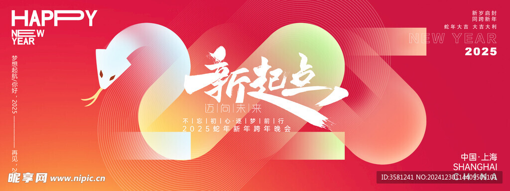 蛇年大吉
