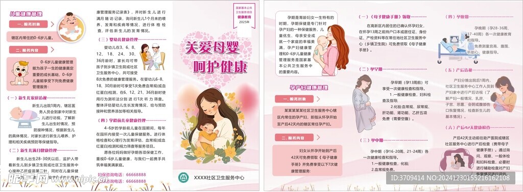 关爱母婴 呵护健康三折页