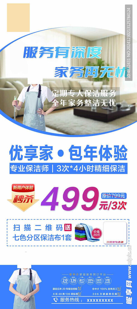 保洁