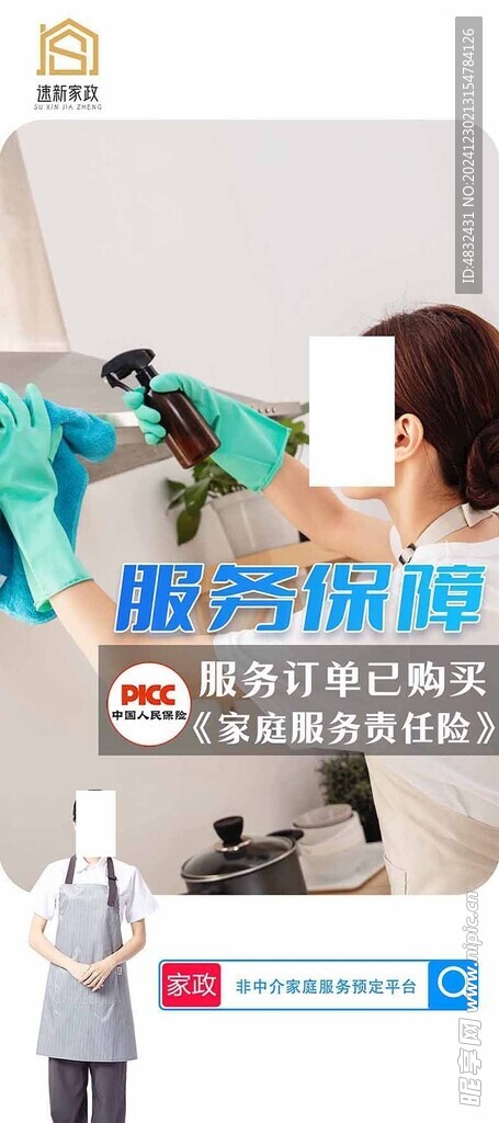 保洁