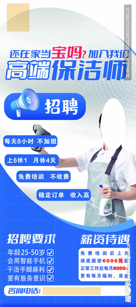 保洁