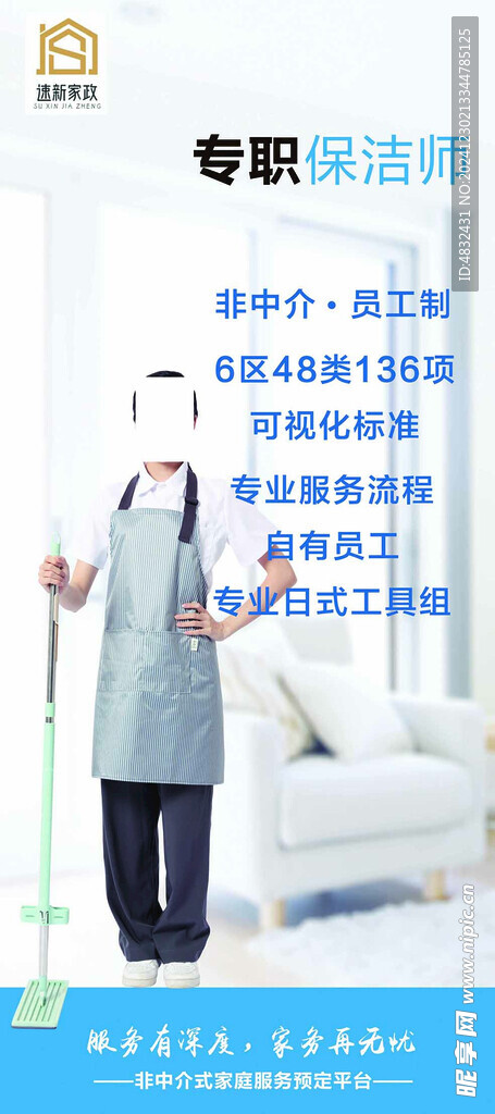 保洁