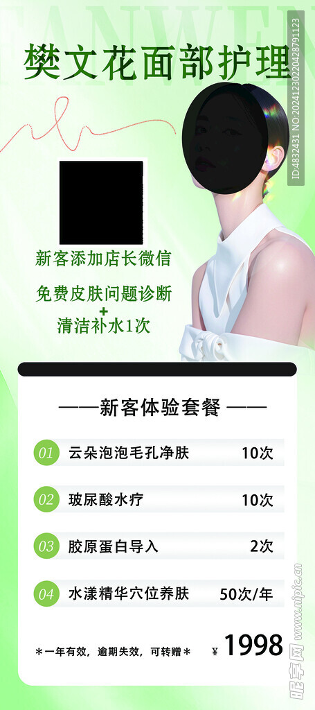面部护理
