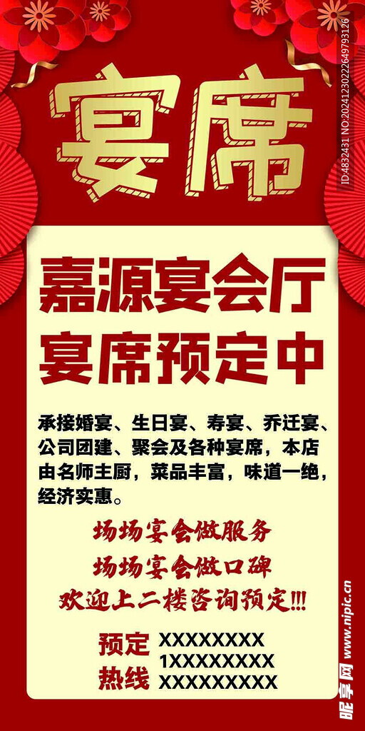宴席