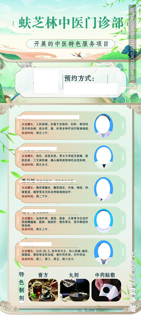 中医展架