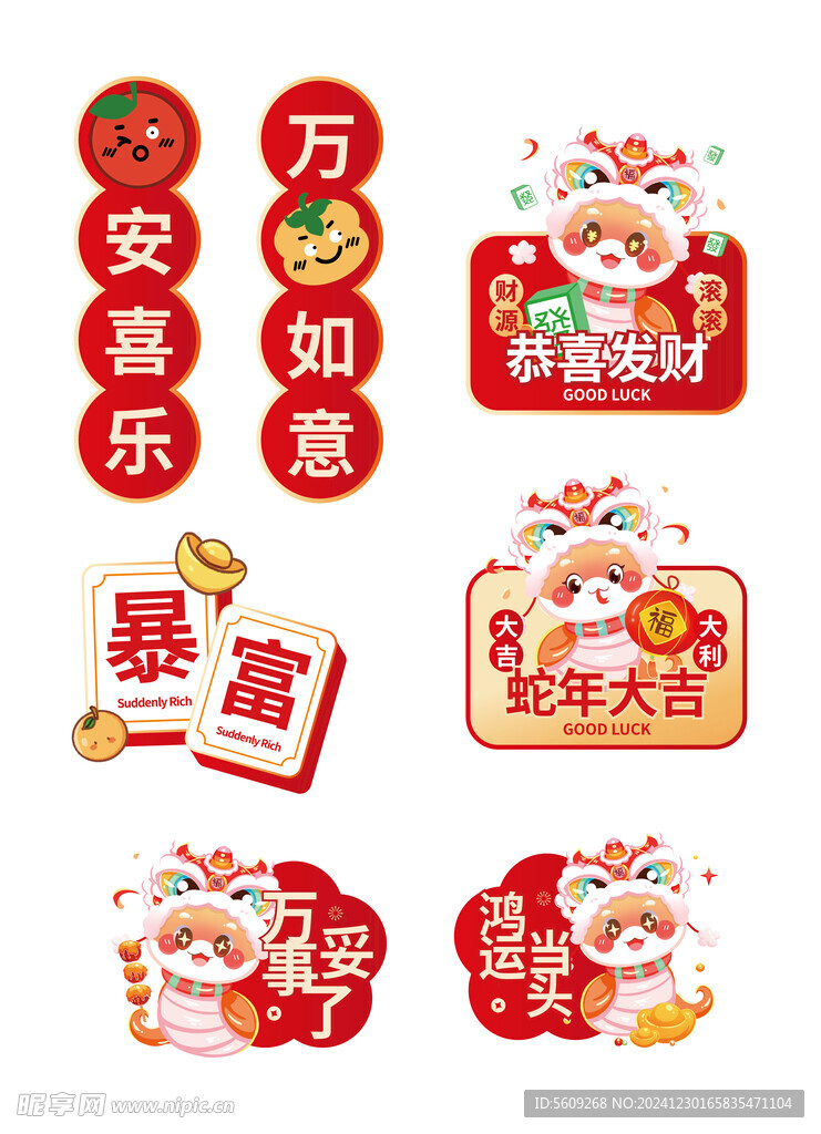 蛇年贴纸矢量元素