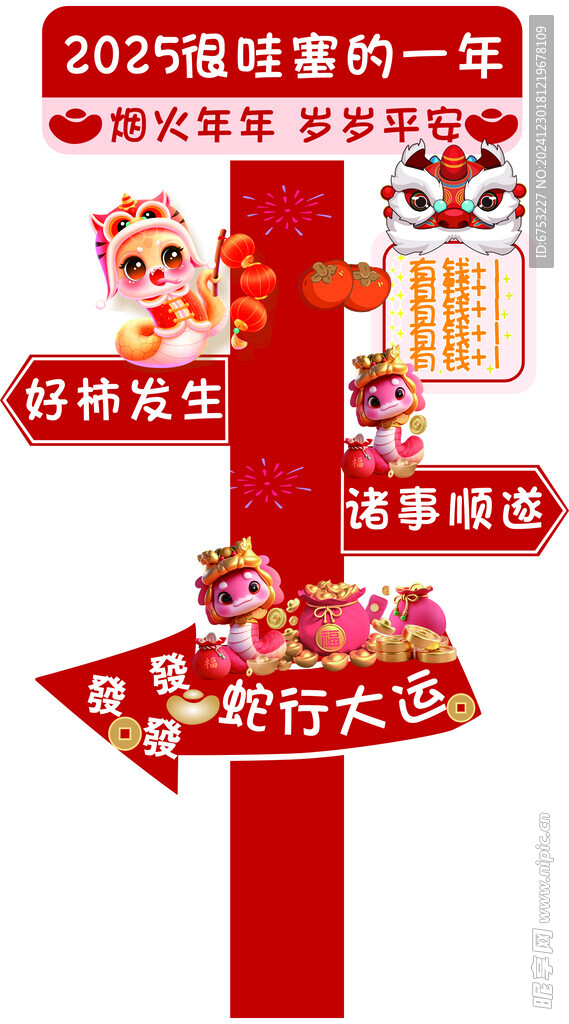 蛇年新春打卡立牌
