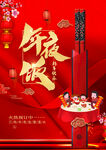 年夜饭菜单