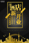 酒店新开业