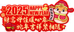 2025蛇年手举牌