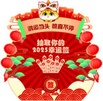 抽取你的2025幸运签