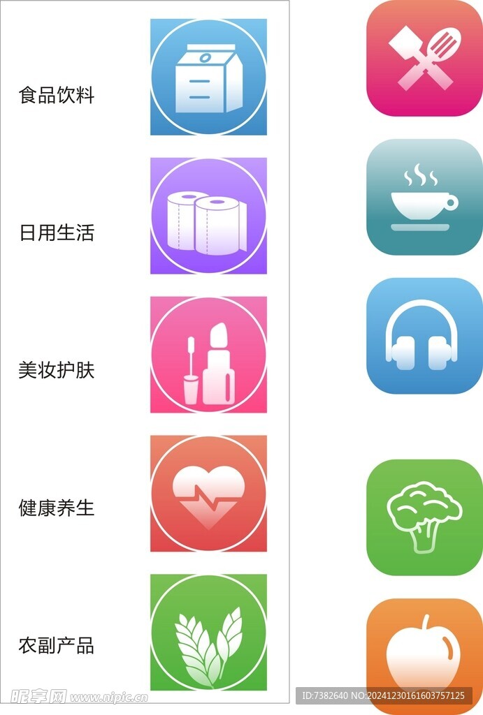分类图标  矢量图标