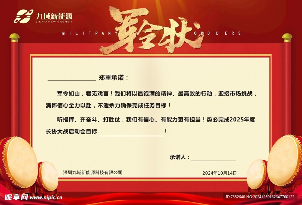 军令状