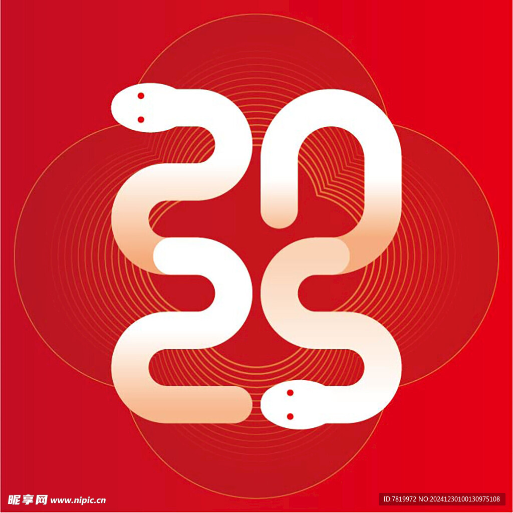 2025蛇年字体矢量