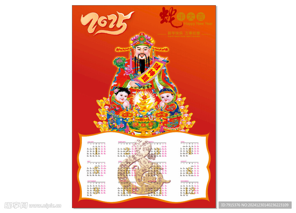 财神日历