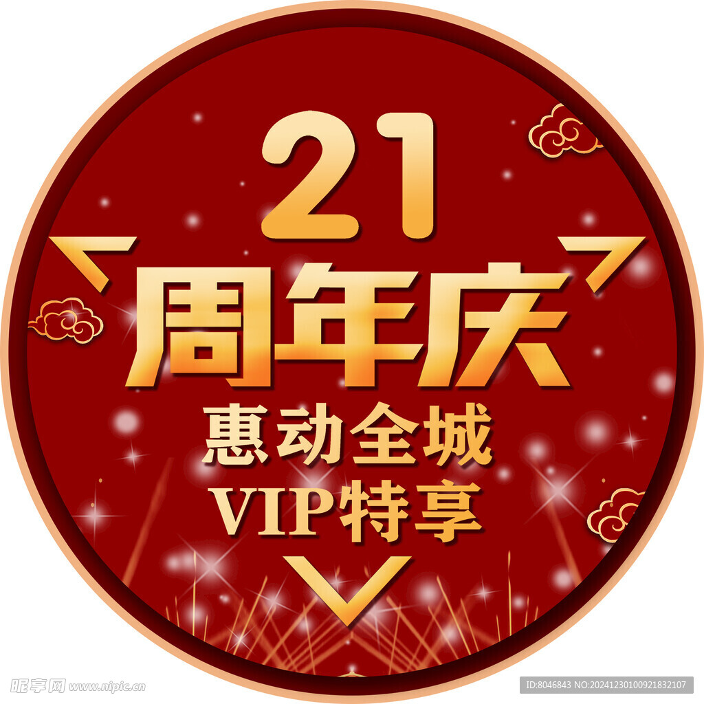 周年庆