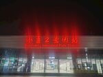 小孟工业园