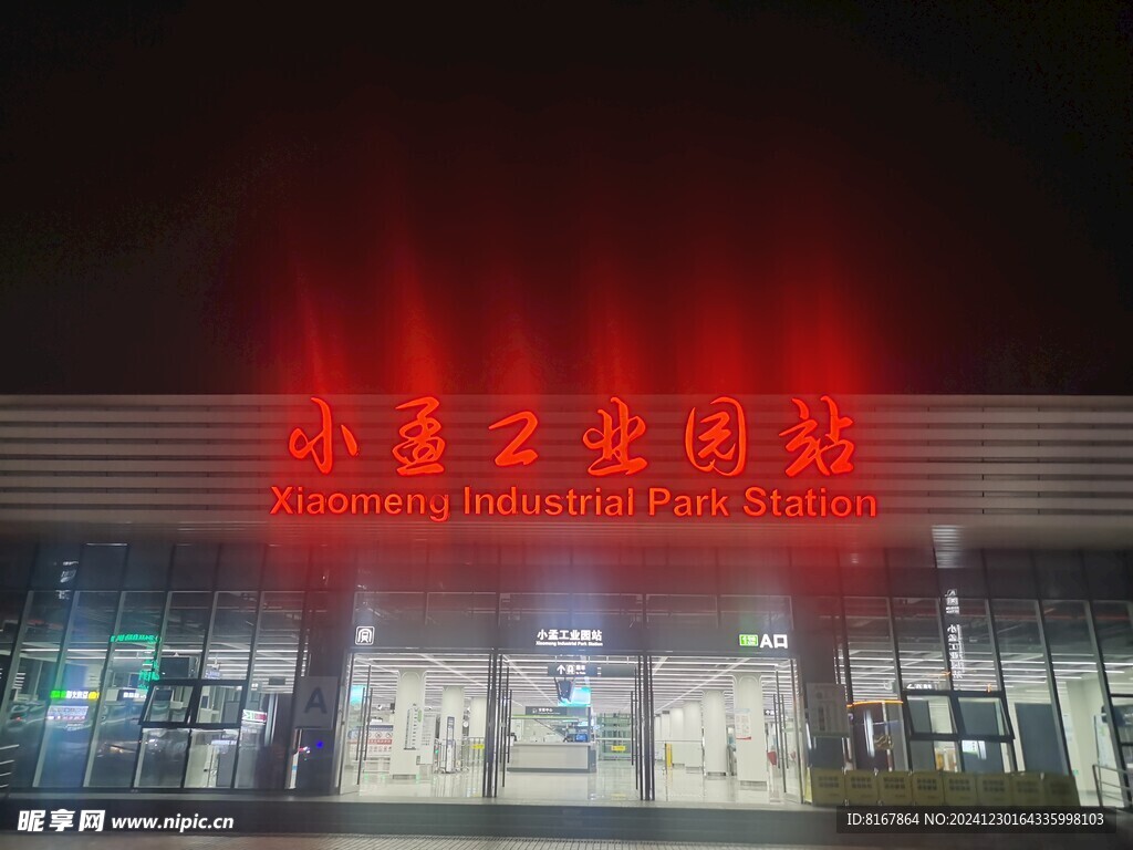 小孟工业园