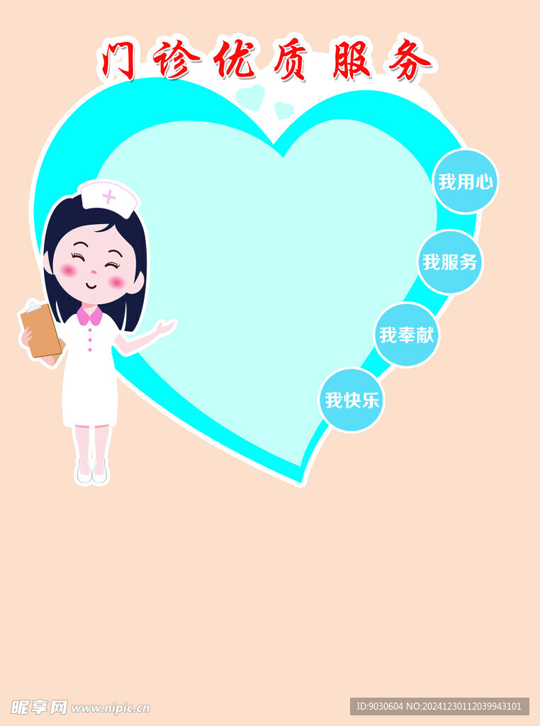 门诊优质服务