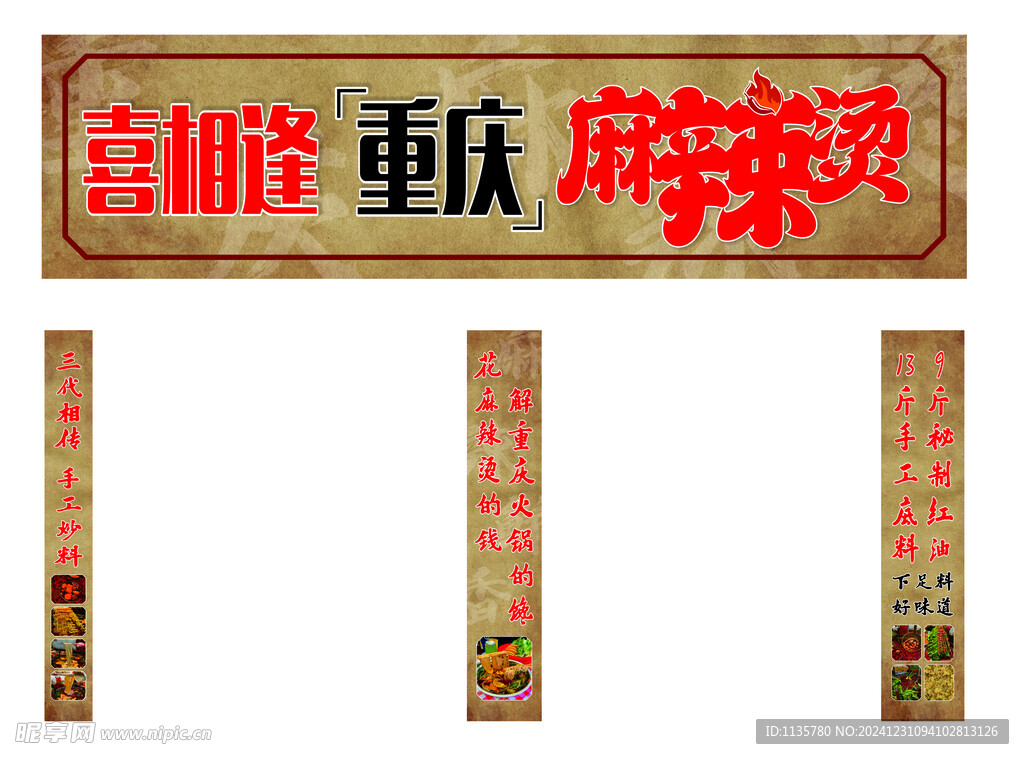 重庆麻辣烫