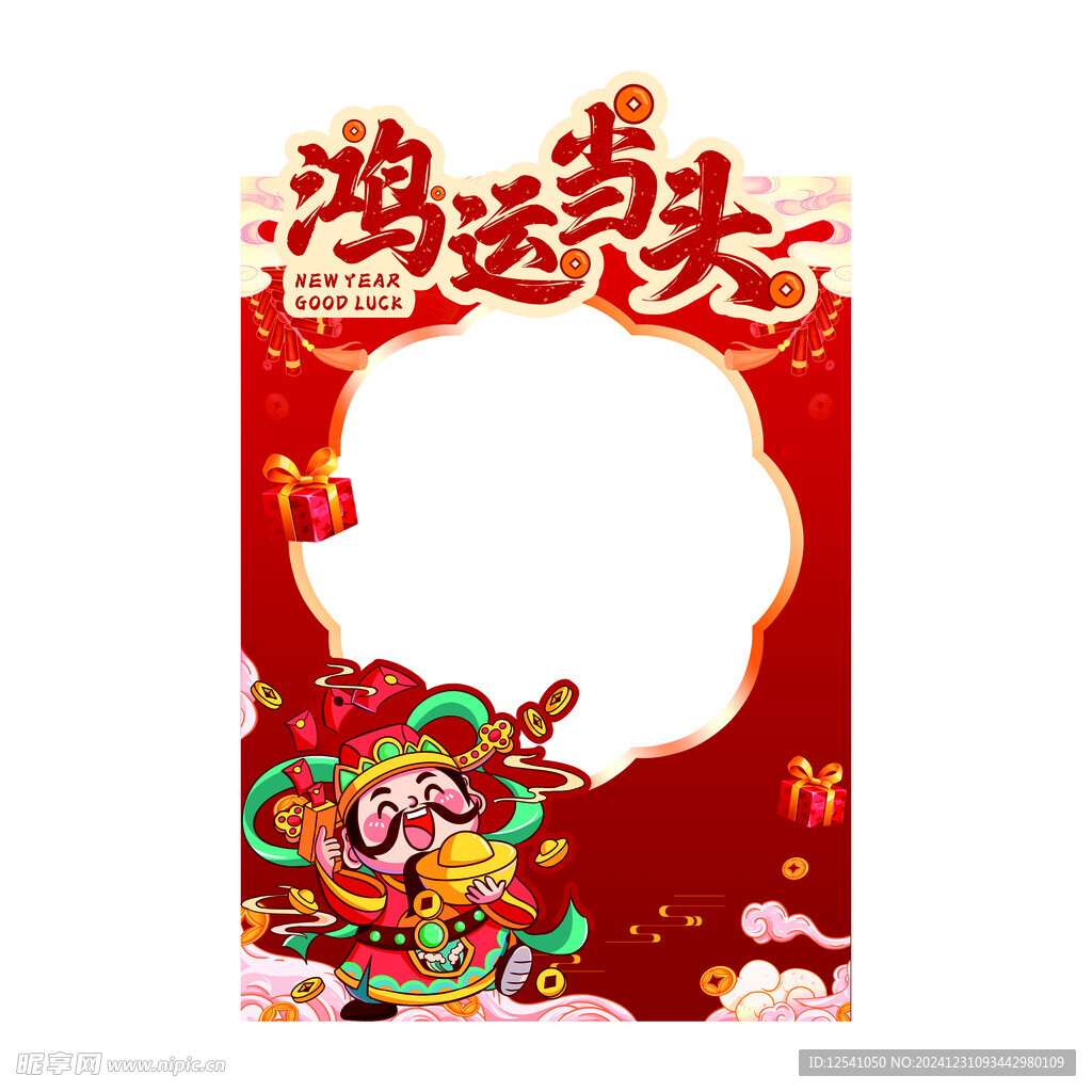 财神爷新年照相框