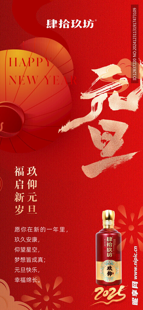 元旦H5