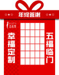 红包背景墙